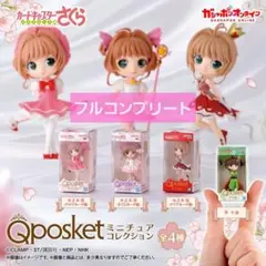 2026年最新】カードキャプターさくら フィギュア クリアカードの人気