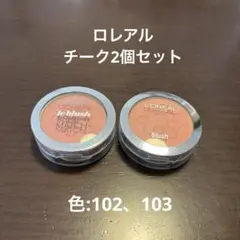 ロレアルパリ　トゥルーマッチブラッシュ　パウダーチーク 2個セットのサムネイル