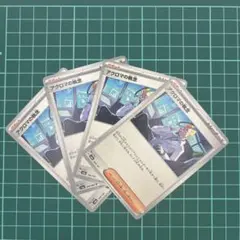 ✨アクロマの執念　アクロマのしゅうねん　N 4枚セット✨