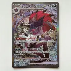 Nのゾロアーク EX SAR メガドリームex 242/193