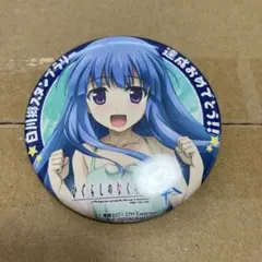 ひぐらしのなく頃に 奉 古手梨花 缶バッジ 白川郷スタンプラリー達成