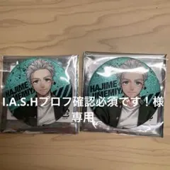 専用ページ梅宮一　グリッター缶バッジ　WINDBREAKER 展