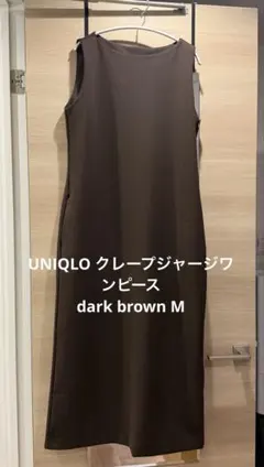 マ*ン様 ブラウン ノースリーブ ロングワンピース スリット入り