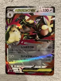 メガミミロップex RR ポケモンカード