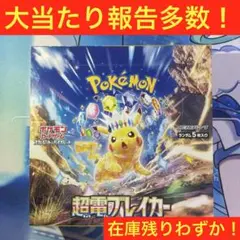 超電ブレイカー 1BOX ポケモンカード01