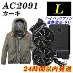 フルセット バートル 長袖/半袖 空調服 AC2121 カーキ XLクロダルマ