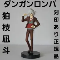 狛枝凪斗　ダンガンロンパ　フィギュア　刻印あり　正規品　レトロ　レア　グッズ　昔