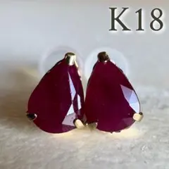 K18 天然石ルビー　ペアシェイプ　ピアス18金イエローゴールドrubypear