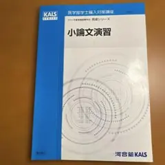 2026年最新】Kals 小論文の人気アイテム - メルカリ