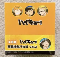 ハイキュー‼︎ 百面相缶バッジ vol.2 新品未開封 1BOX
