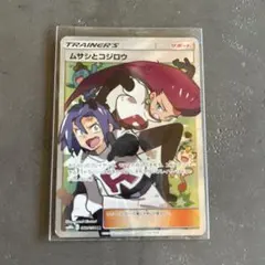 ムサシとコジロウ SR SM10b スカイレジェンド 062/054