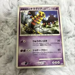 現実世界のギラティナ PROMO DPプロモーションカード 109/DP-P - メルカリ
