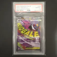 2026年最新】メガゲンガー psa10の人気アイテム - メルカリ