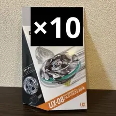 【新品未開封】ベイブレードX UX-08 シルバーウルフ3-80FB 10個