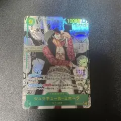 ワンピース　蒼海の七傑　ジュラキュール・ミホーク　コミパラ