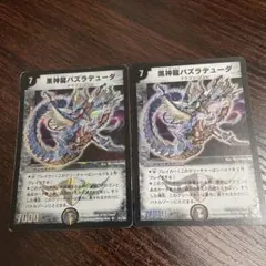 デュエルマスターズ 黒神龍バズラデューダ 初期 2005年 - メルカリ