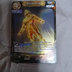 グリッターティガ