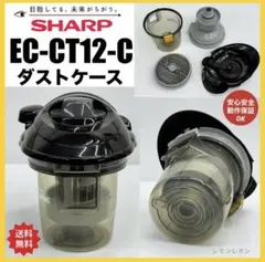 美品　EC-CT12-C シャープ　掃除機　ダストケース　ダストボックス　部品のサムネイル