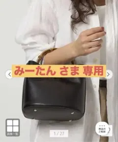 【みーたん様専用の為購入不可】2WAYバンブーワンハンドルバッグ　+おまけ付き