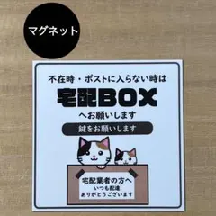 置き配OK マグネット*ねこ