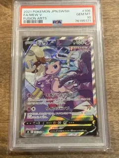 2026年最新】ミュウv sa psa10の人気アイテム - メルカリ