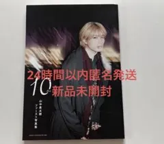 M!LK 山中柔太朗ファースト写真集 10ten 特典ポストカード付属 - メルカリ