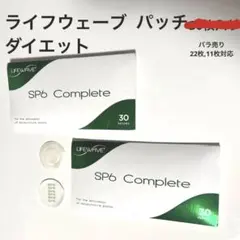 Lifewave SP6 Complete 夏へダイエット11枚 - メルカリ