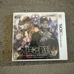 3DS 大逆転裁判 -成歩堂龍ノ介の冒險-