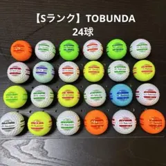【Sランク】TOBUNDA 24球　　　　　　　　　　　　　　　　　　（315）のサムネイル