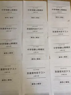 能開センター小5公開模試1年分季節講習会テスト最難関チャレンジ盆特訓おまけつき 2026年最新】公開テスト 能開 5の人気アイテム - メルカリ