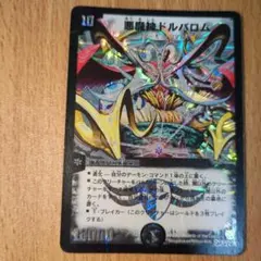 2025年最新】悪魔神ドルバロム 初期の人気アイテム - メルカリ
