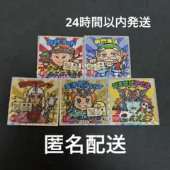 みたらし様専用 ご当地ビックリマンシール 東日本編 5枚セット