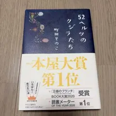 52ヘルツのクジラたち