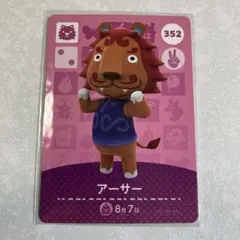 どうぶつの森　amiiboカード　アーサー　1