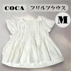 【美品】COCA コカ　フリルブラウス M ホワイト　白