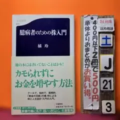 臆病者のための株入門