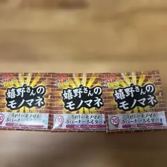水曜どうでしょう　1番くじ　うれしーモノマネラバーキーホルダー賞　3個セット