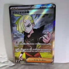 ポケカ　グラジオの決戦　srのサムネイル