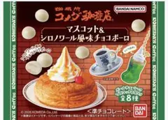 コメダ珈琲店　マスコット　カフェオーレ