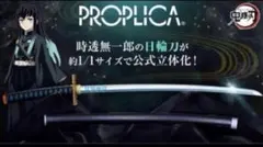 2025年最新】proplica 日輪刀 時透無一郎の人気アイテム - メルカリ