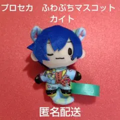 プロジェクトセカイカラフルステージ！ふわぷちマスコット　カイト