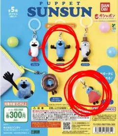 【新品未開封品】パペットスンスン　めじるしアクセサリー　いちご&ノーマル2つ