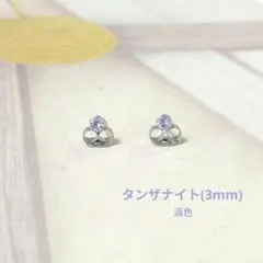 SALE価格【医療用ステンレス使用】タンザナイトの一粒ピアス