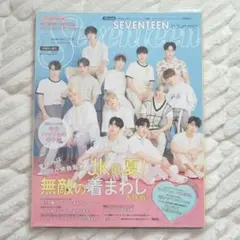 《SEVENTEEN掲載》seventeen2019.09月増刊号