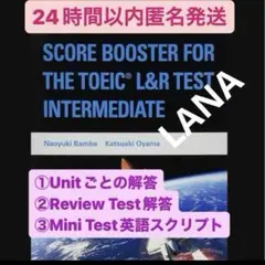 INTERMEDIATE TOEIC 実力養成コース:中級編　解答プリント