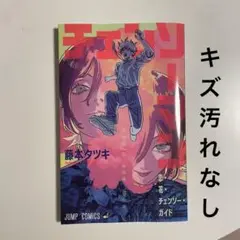 映画 チェンソーマン レゼ篇 入場者特典 「恋・花・チェンソー・ガイド」