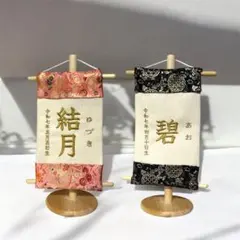 【特急便が今だけ無料！数量限定】名前旗 金らん生地｜初節句 ひな祭り こどもの日