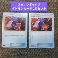 びっくりボックス C SM9a ナイトユニゾン 044/055 - メルカリ
