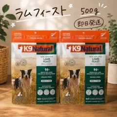 新フレーバー】K9ナチュラル ラム＆ベニソン 500g×3 鹿肉・子羊肉