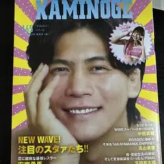 KAMINOGE165